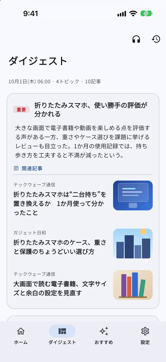 YomiAI のデイリーダイジェスト画面