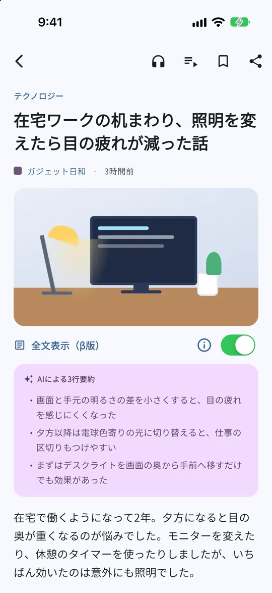 YomiAI の記事と3行要約の画面